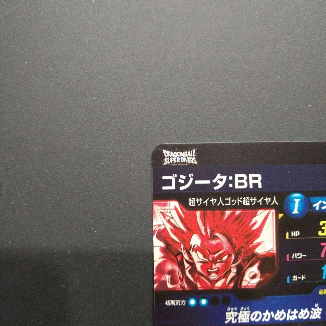 ドラゴンボールスーパーダイバーズSDV7-SEC2ゴジータBR　2枚セット