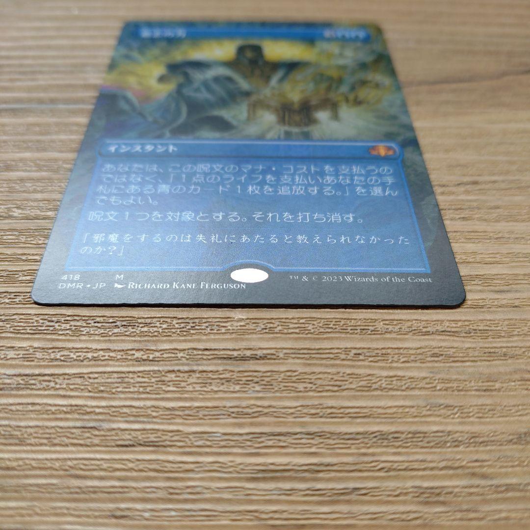 MTG【意志の力】