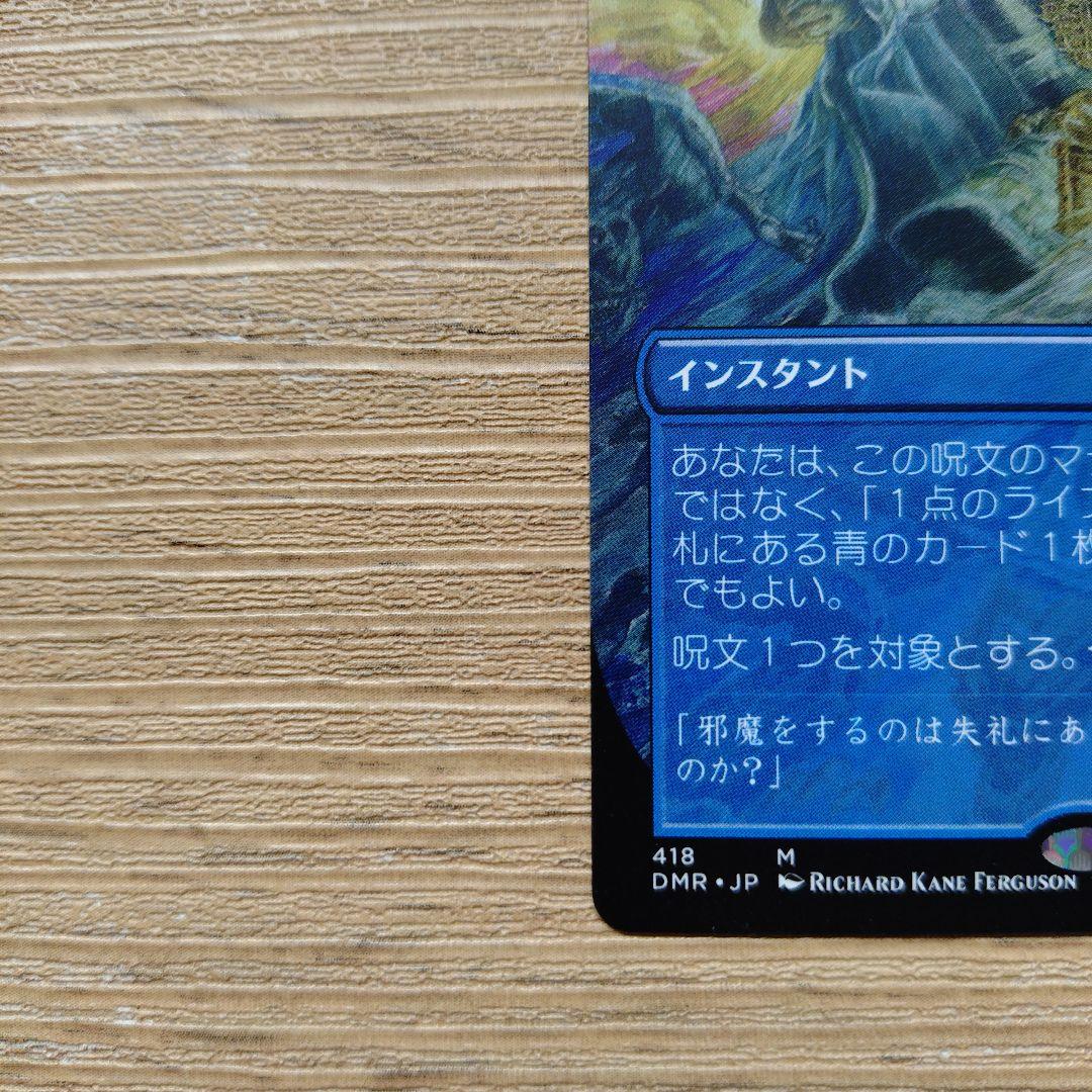 MTG【意志の力】