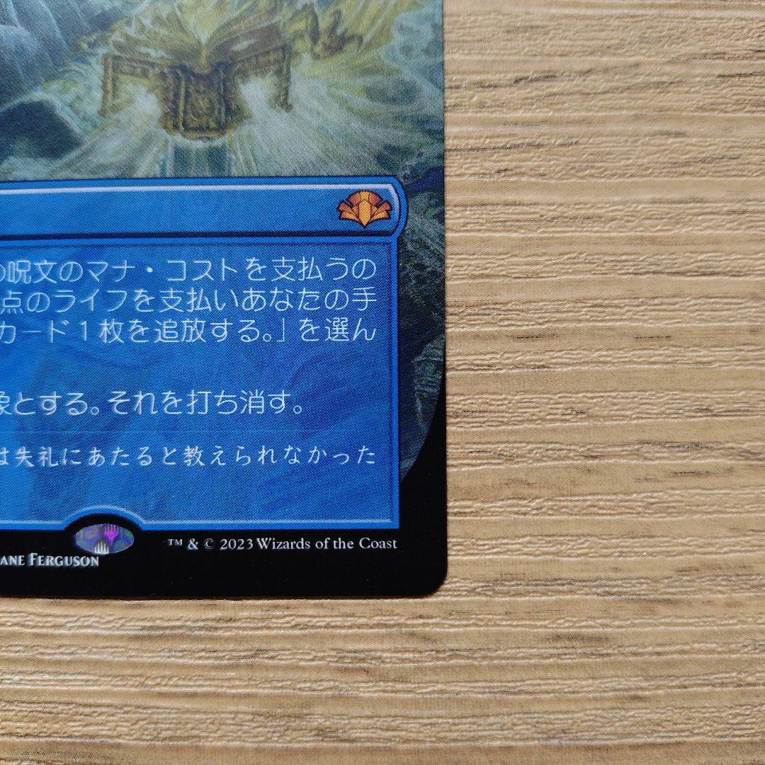 MTG【意志の力】