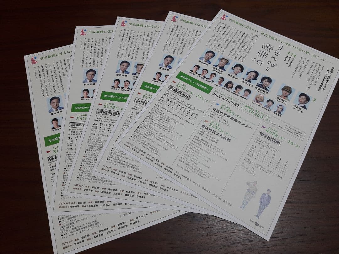 【河合郁人】トリッパー遊園地　フライヤー　5枚