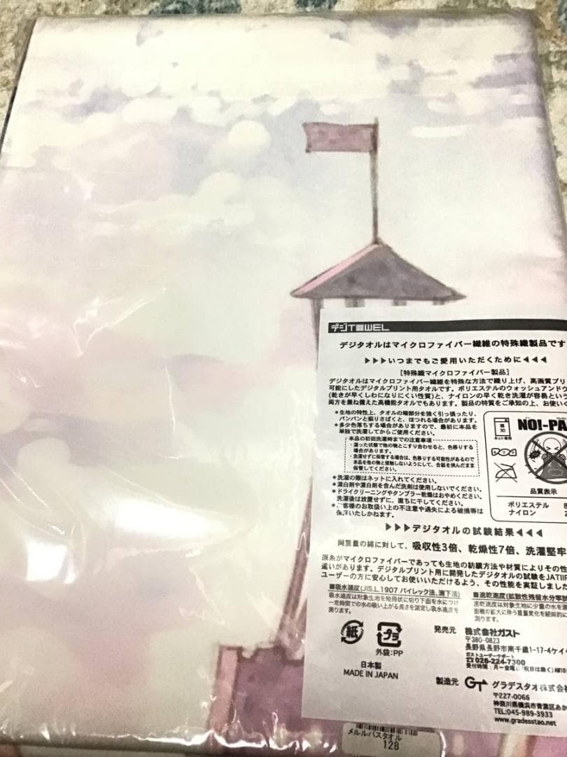 〇H74/メルル マイクロファイバーバスタオル/ メルルのアトリエ/岸田メル