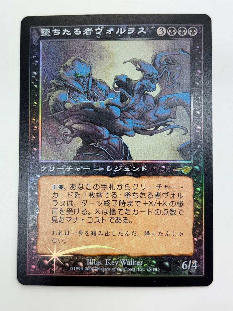 堕ちたる者ヴォルラス 日本語旧枠foil 1枚