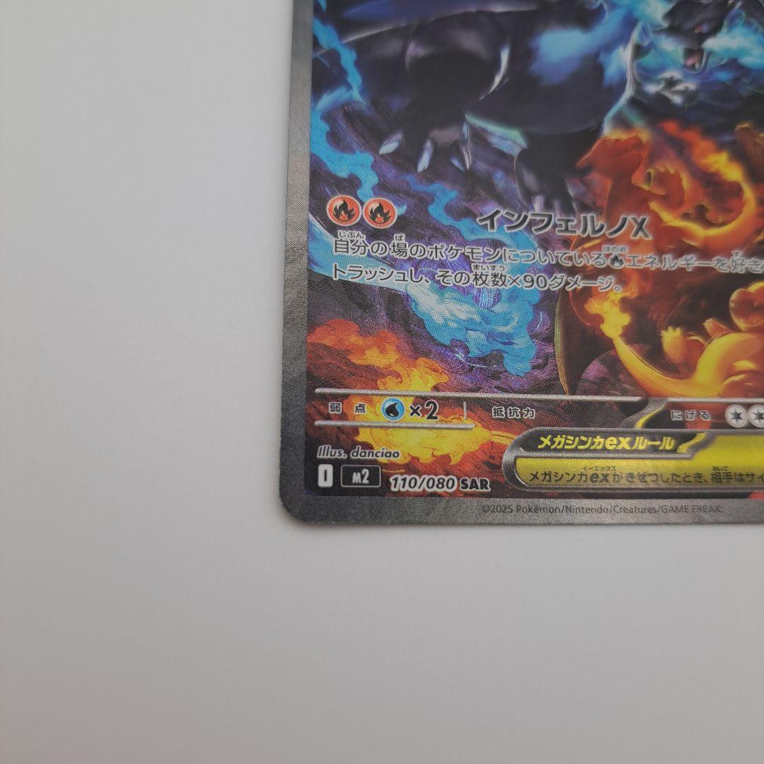 M*2様 ポケモンカードゲーム　メガリザードンX EX SAR