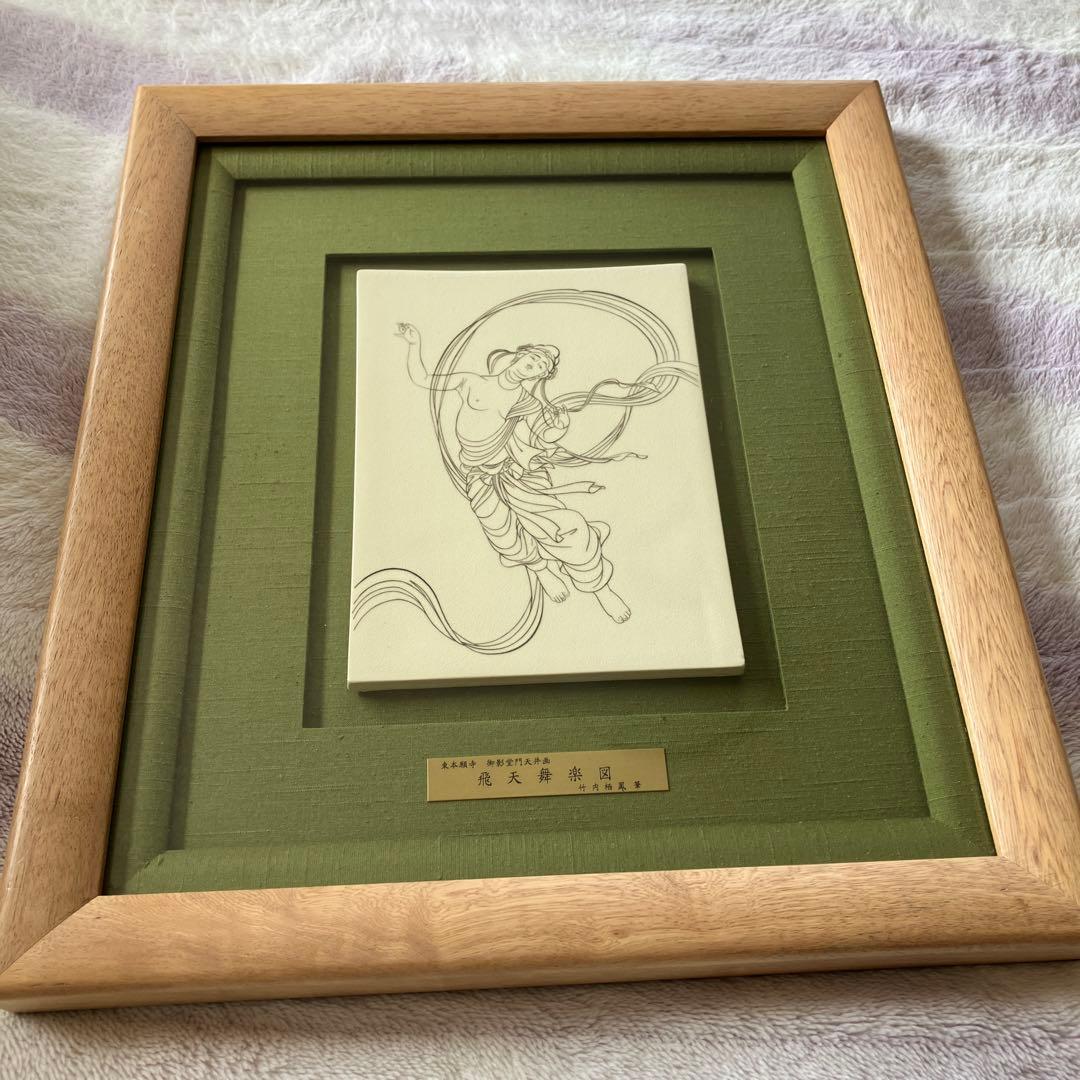 竹内栖鳳 東本願寺 御影堂門天井画 飛天舞楽図 陶板 石版画　限定品