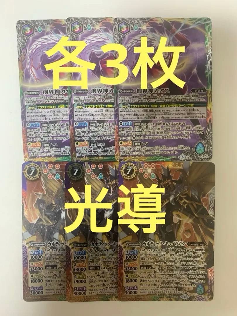 カオティック・キマイラガン　創界神カオス　計6枚セット