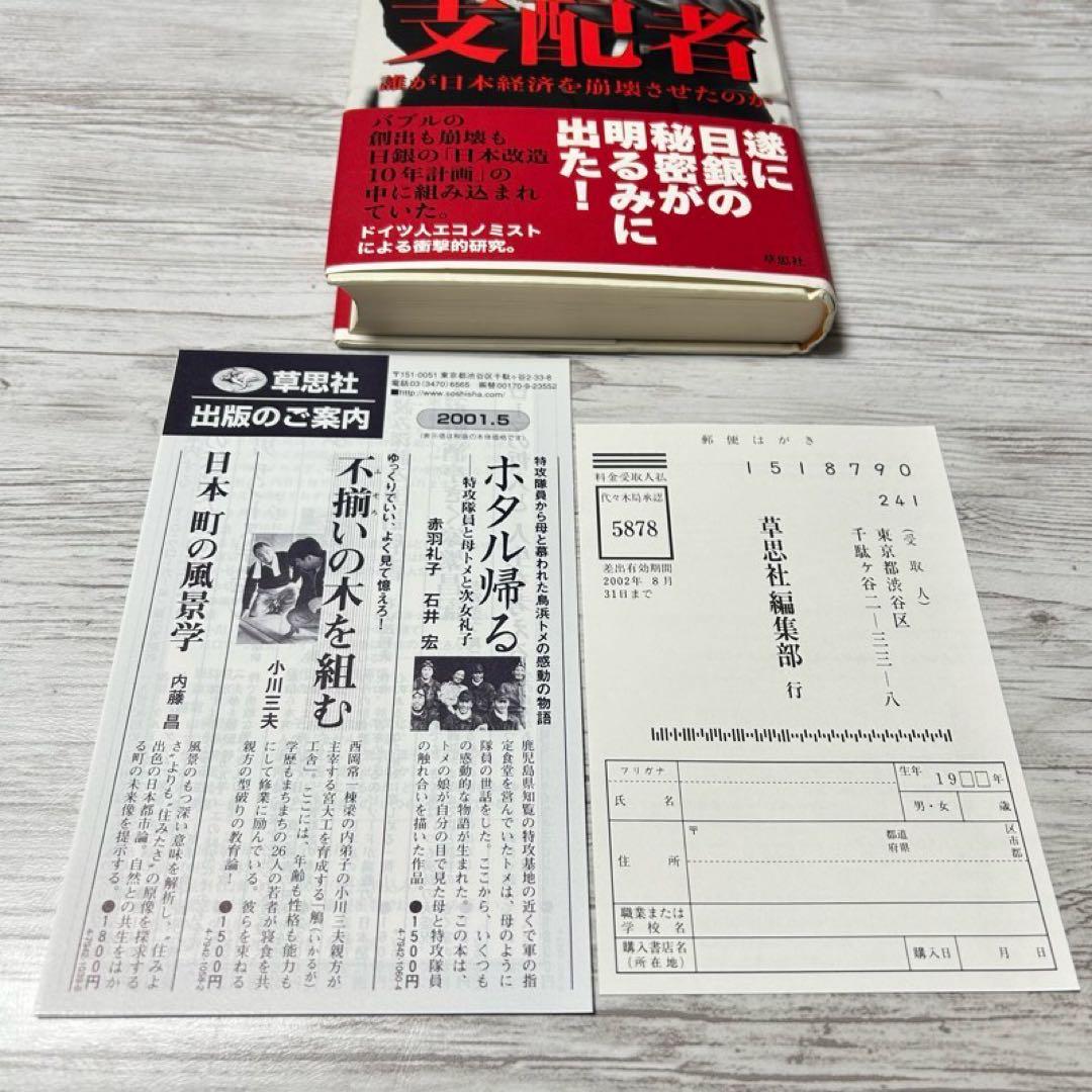 【メルカリ便】円の支配者 : 誰が日本経済を崩壊させたのか　リチャード　希少