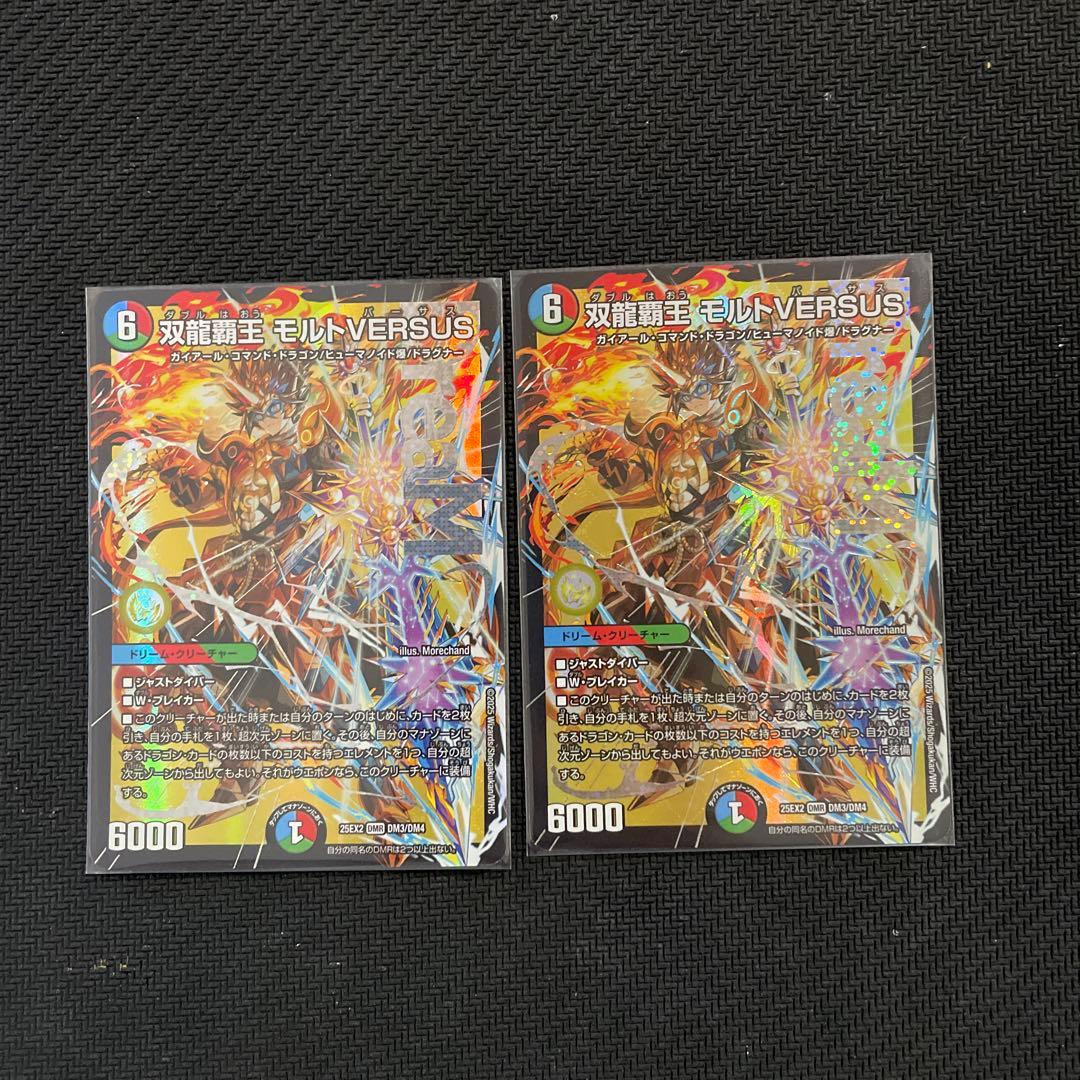 デュエルマスターズ　モルトversus