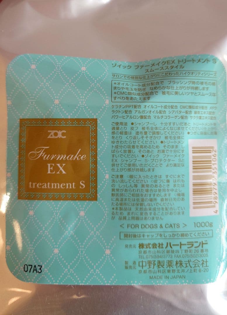 新品‼️ゾイック3点セット‼️ファーメイクAシャンプー2点トリートメント