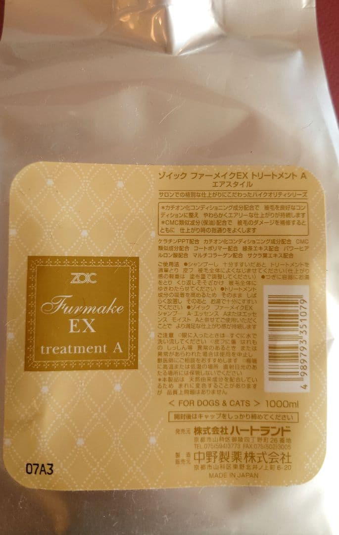 新品‼️ゾイック3点セット‼️ファーメイクAシャンプー2点トリートメント
