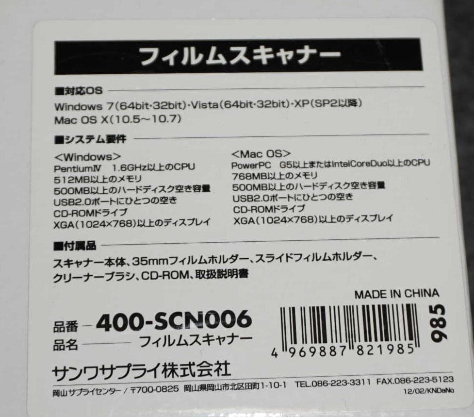 未使用品　フィルムスキャナー 400-SCN006　サンワサプライ