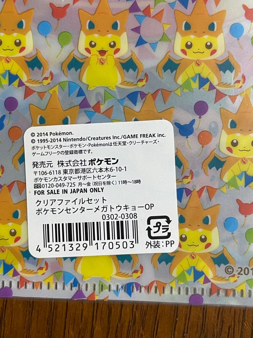 新品　2014年絶版 クリアファイル　ミニファイル入り　リザードン　ポケモン