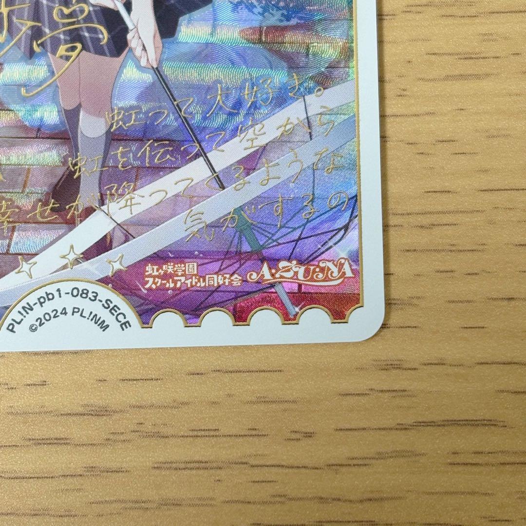 ラブライブ 虹ヶ咲 上原歩夢 ラブカ SECE