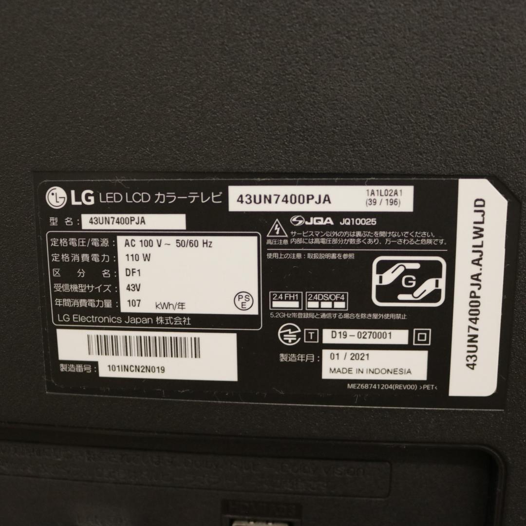 LG 43インチ 4K 液晶テレビ 43UN7400PJA 2021年製