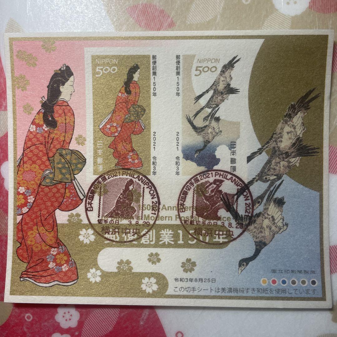 初日印見返り美人月に雁 2021郵便創業150年　横浜世界切手展帳小型印1セット