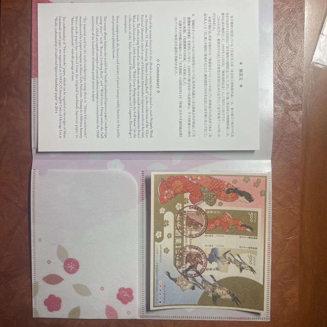 初日印見返り美人月に雁 2021郵便創業150年　横浜世界切手展帳小型印1セット