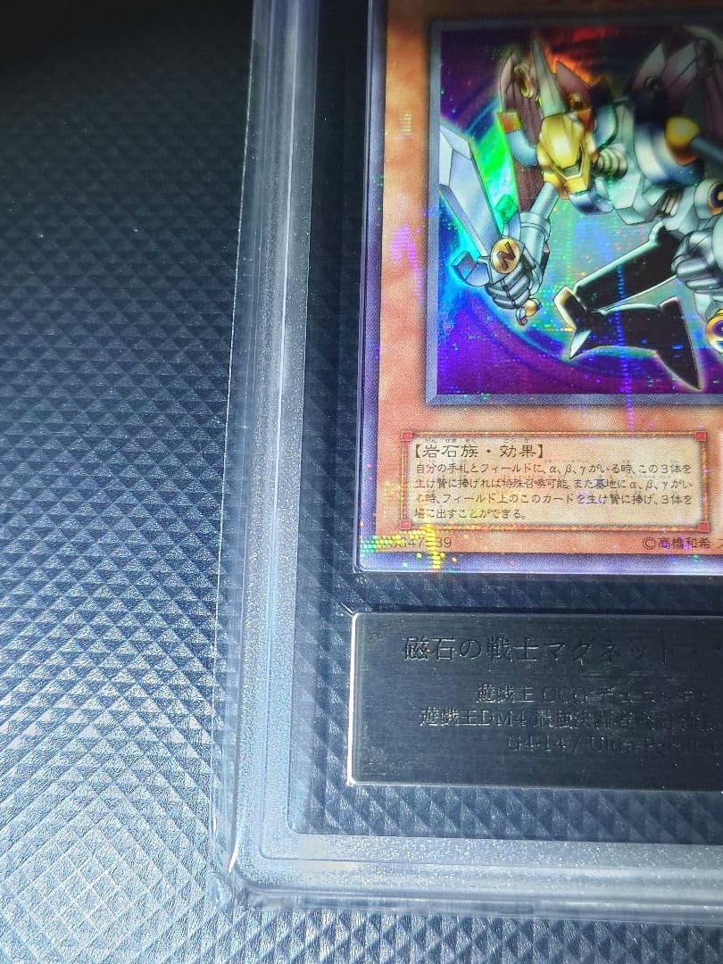 【ARS9】 磁石の戦士マグネット・バルキリオン ウルパラ G4-14