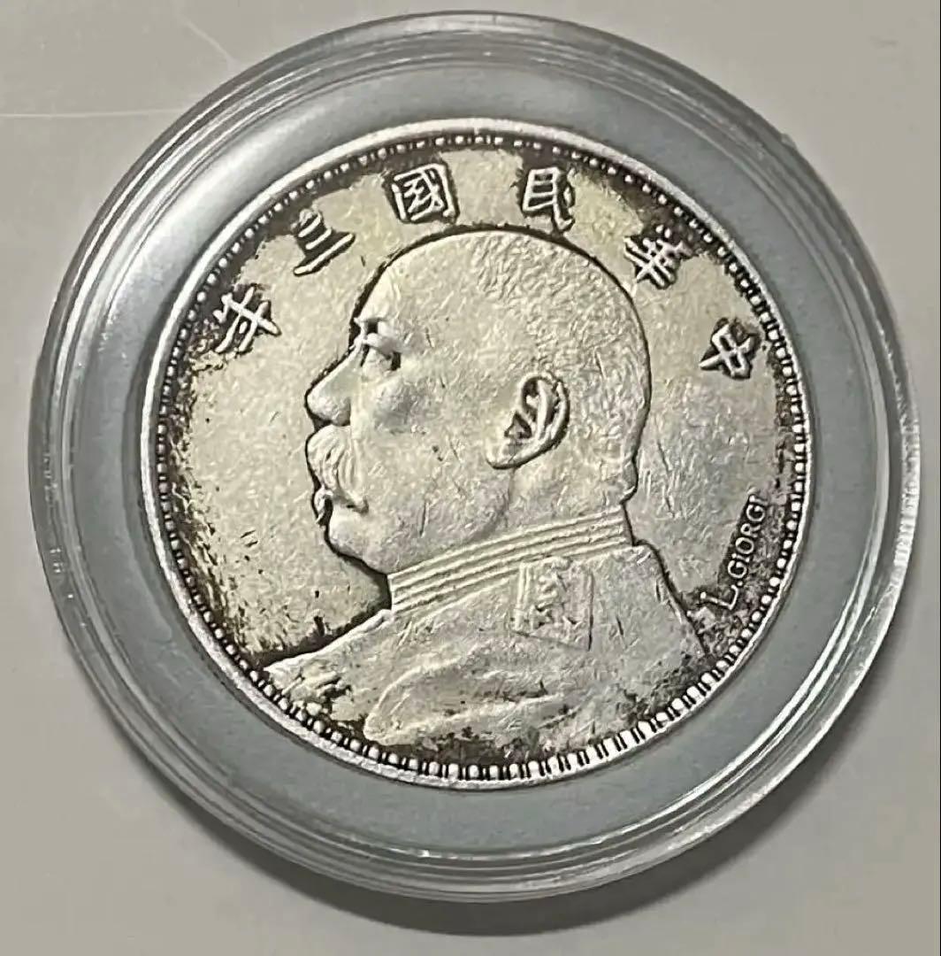 中華民国三年 袁世凱像 L.GIORGI 壹圓 中国古銭 蔵出 26.8g 銀貨