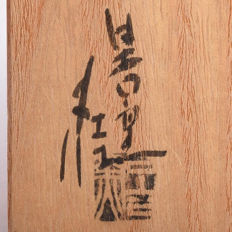 YUKI TANAKA加藤丈佳造　色絵金彩花文　香合　共布共箱　V8484