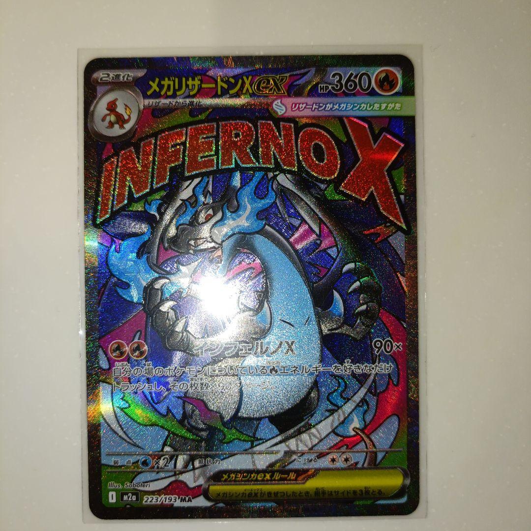 メガリザードンEX 中国語エラーカード　センタリング良好