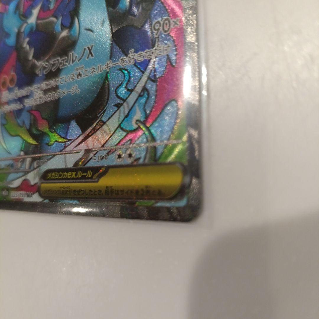 メガリザードンEX 中国語エラーカード　センタリング良好