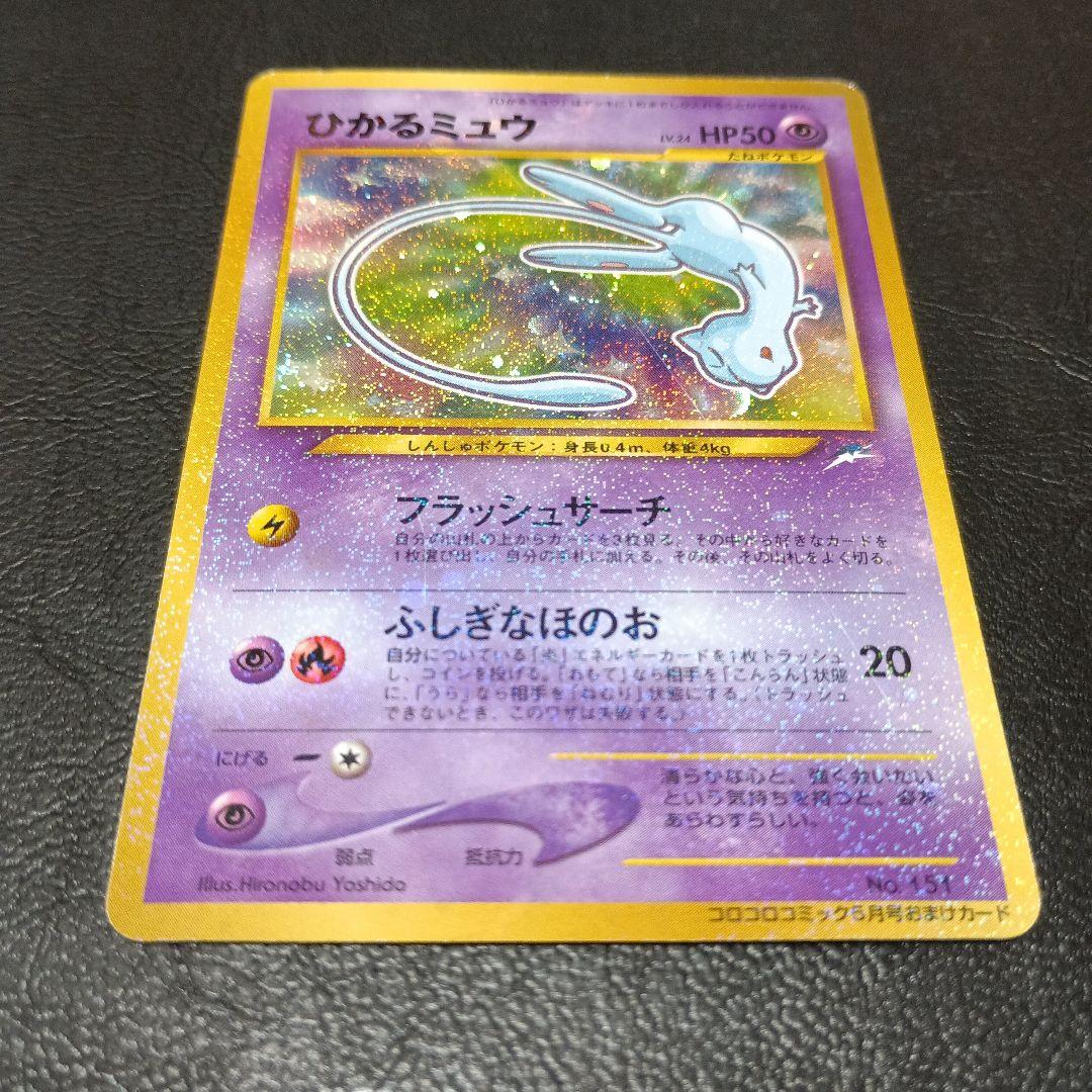 ポケモンカード ひかるミュウ 旧裏 プロモ 十字ホロ