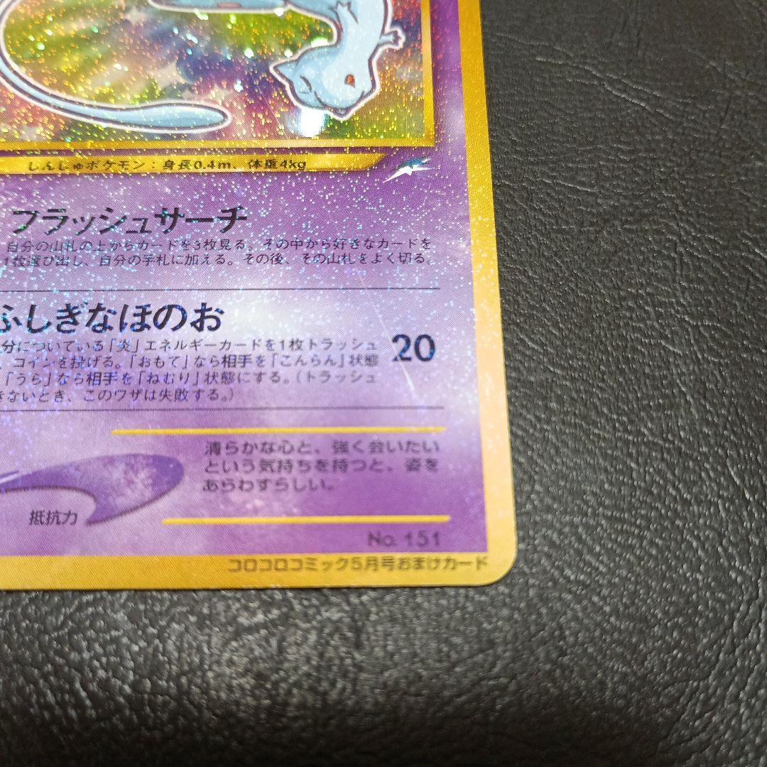 ポケモンカード ひかるミュウ 旧裏 プロモ 十字ホロ