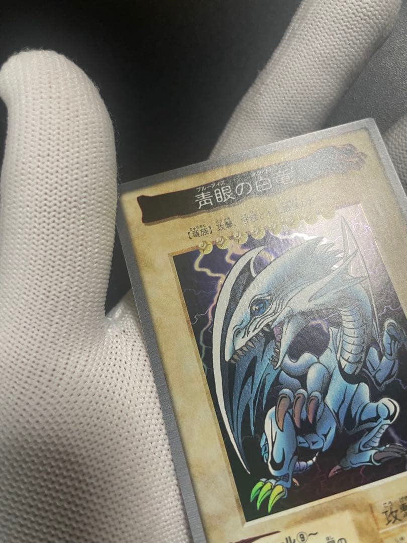 【極美品】バンダイ 遊戯王 青眼の白竜【センタリング完璧】
