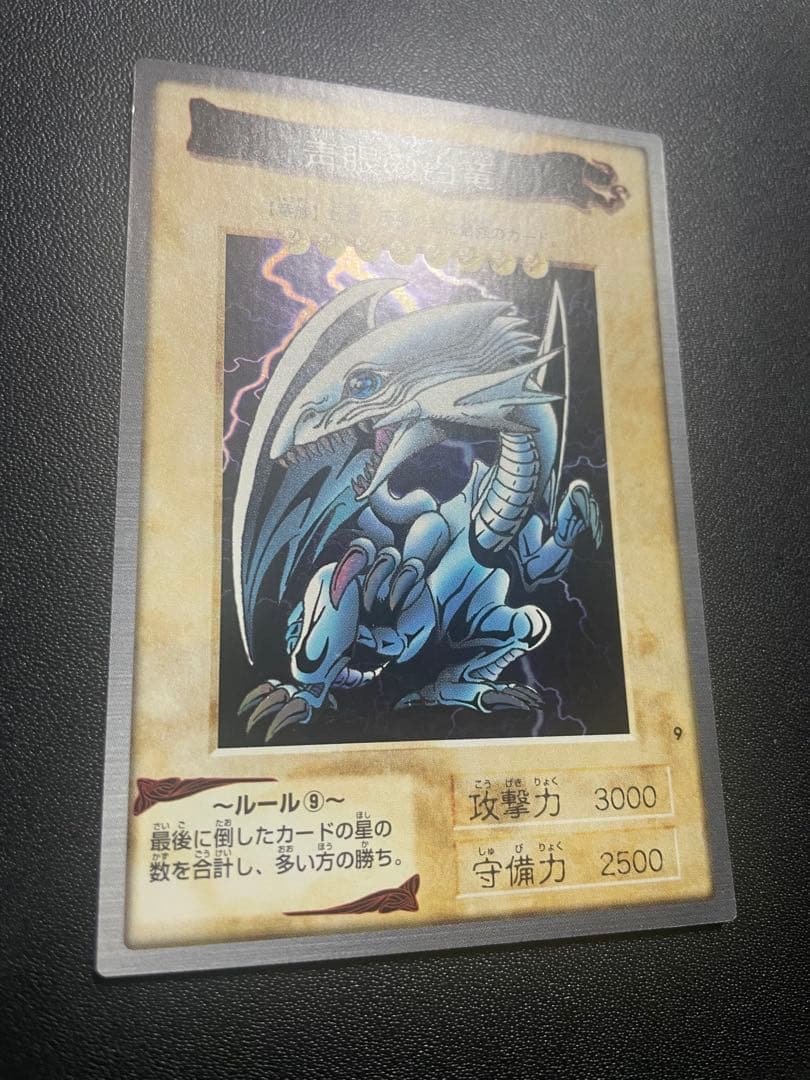 【極美品】バンダイ 遊戯王 青眼の白竜【センタリング完璧】