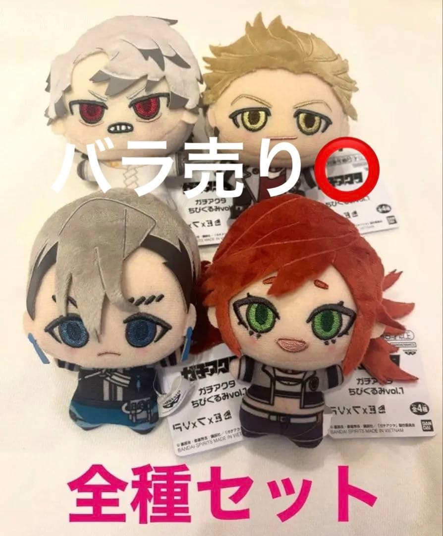 ガチアクタ ちびぐるみ vol.1 全4種コンプリートセット