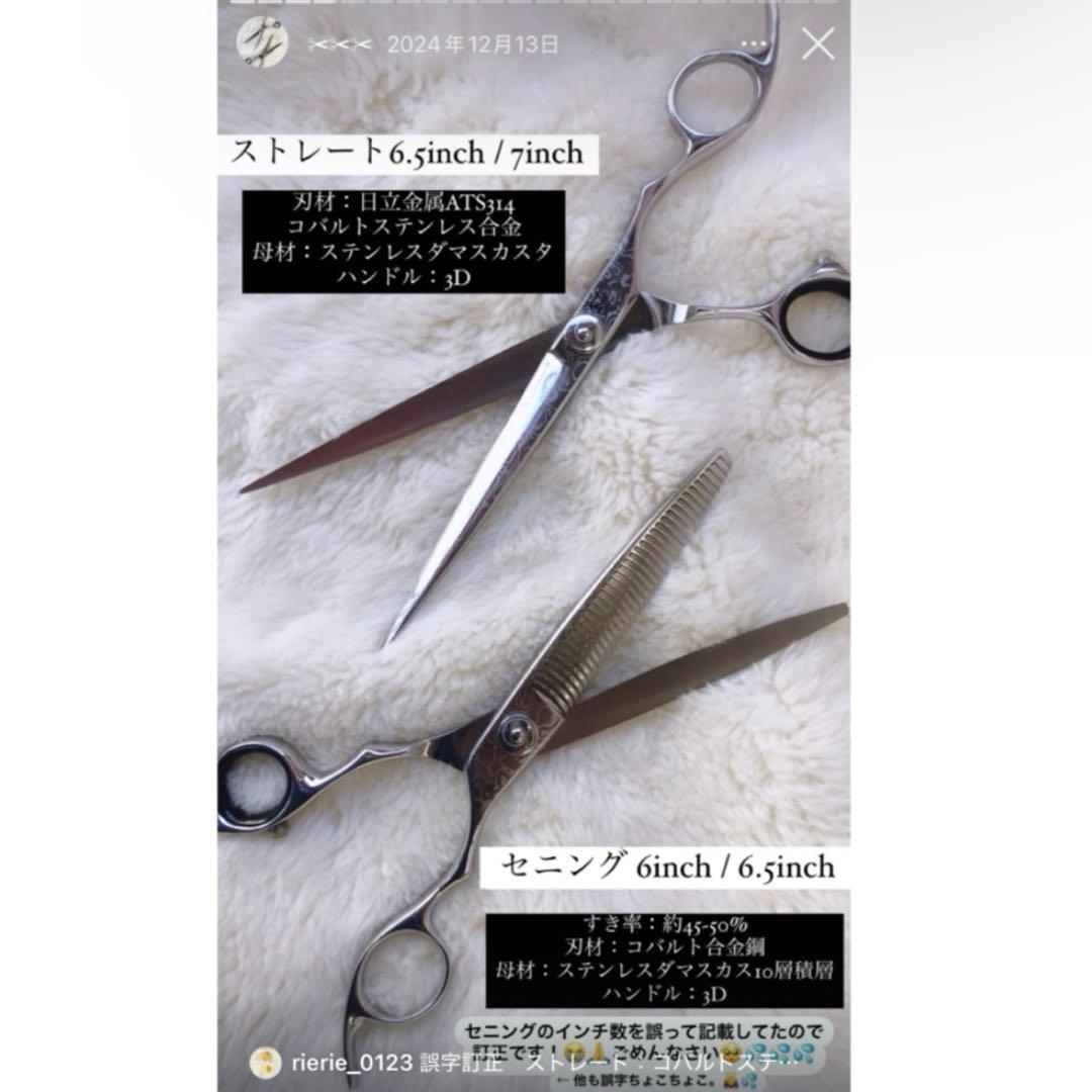 トリミングシザー 潤シザー ストレート 7inch