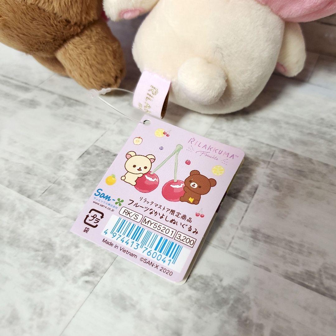 サンエックス フルーツなかよしぬいぐるみ リラックマストア限定商品 san-x
