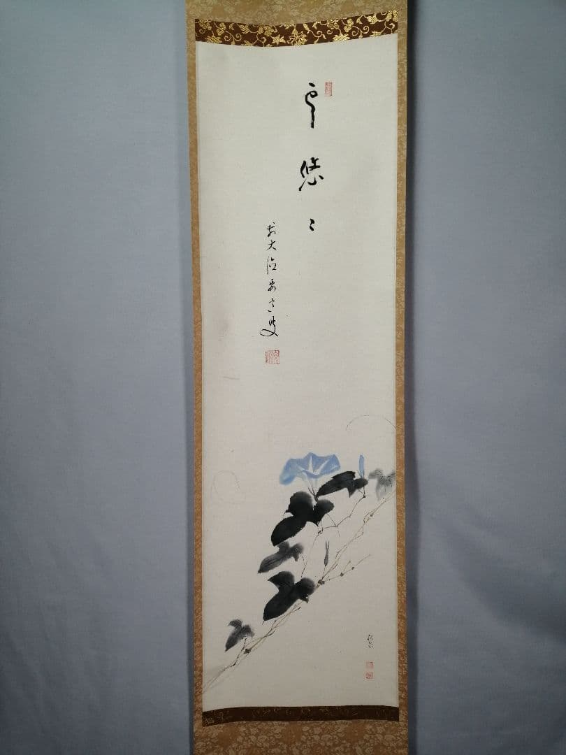 【茶道具】大徳寺　雪尾要道和尚筆　朝顔画賛『雲遥々』　茶掛　掛軸 軸C174