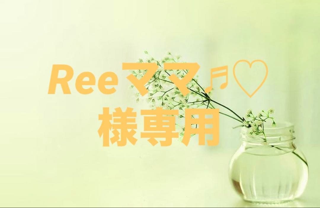 Reeママ♬♡