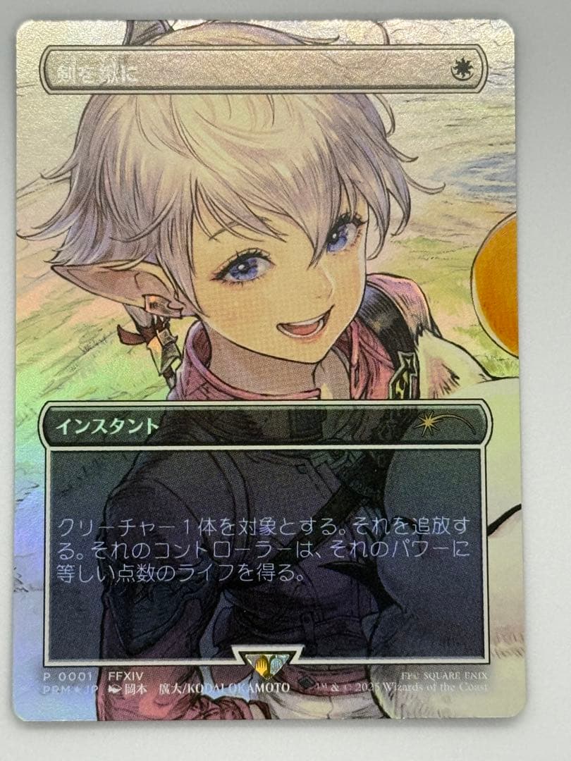 MTG FF コラボセット 1組 剣を鋤に/ アルフィノ 日本語