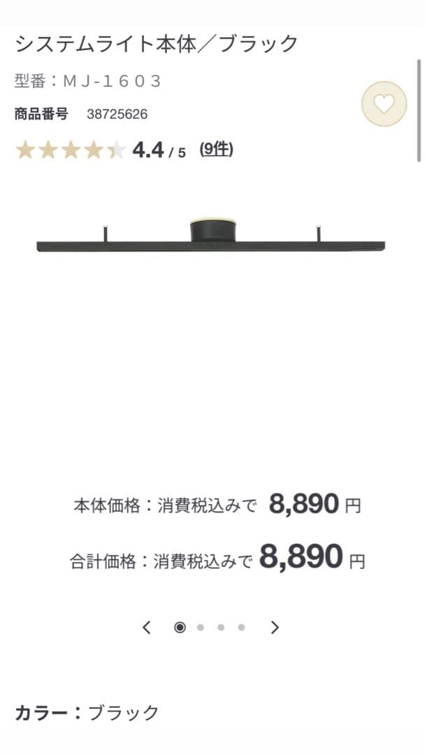 無印良品 スポットライト ブラック