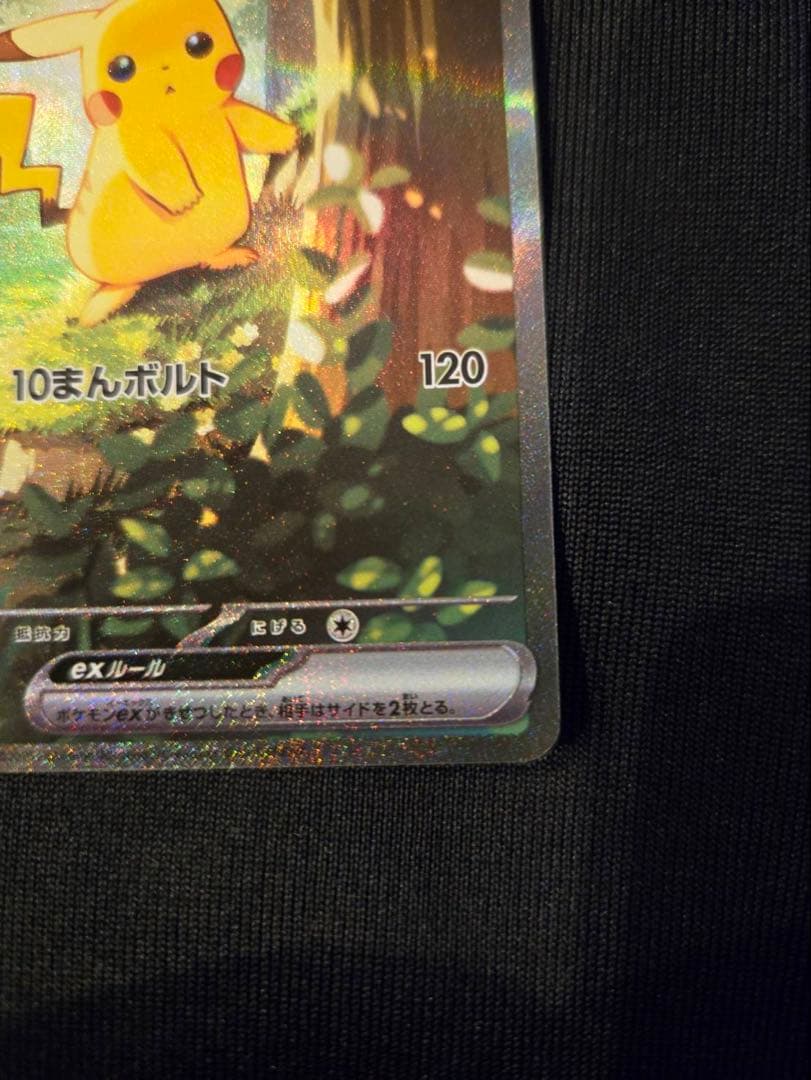 【美品】スタートデッキ100 ピカチュウex SAR