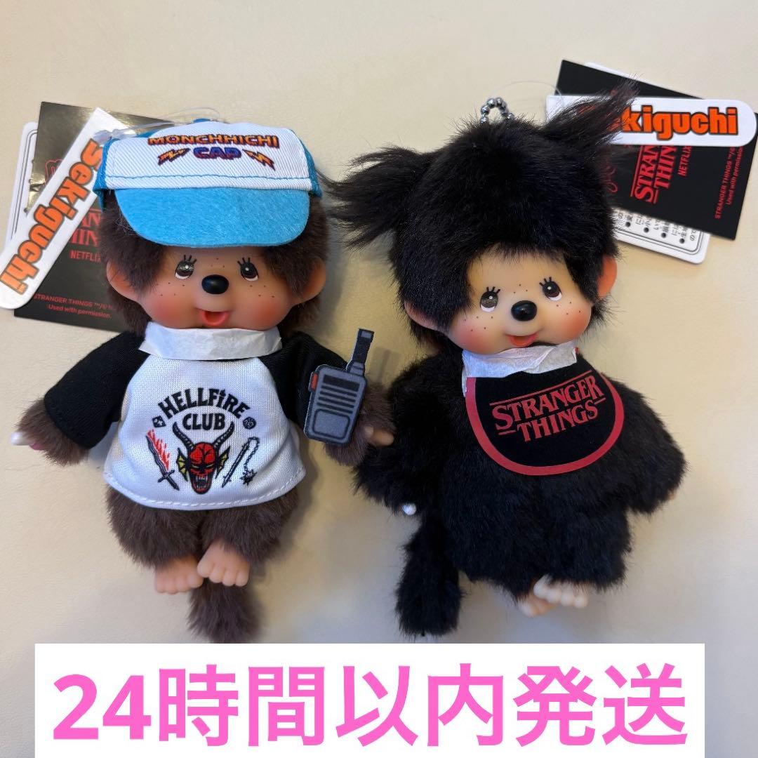 【即日発送・新品未使用】モンチッチ キーチェーン ストレンジャーシングス コラボ