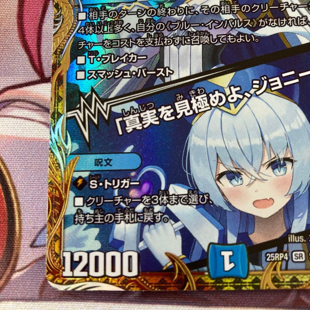 ブルー・インパルス/「真実を見極めよ、ジョニー！」 金トレジャー