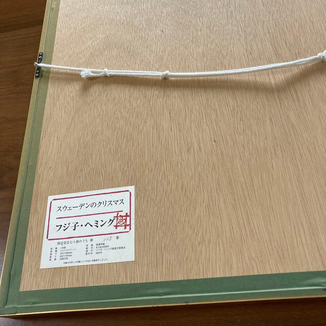 フジ子・ヘミングさん　スウェーデンのクリスマスシルクスクリーン