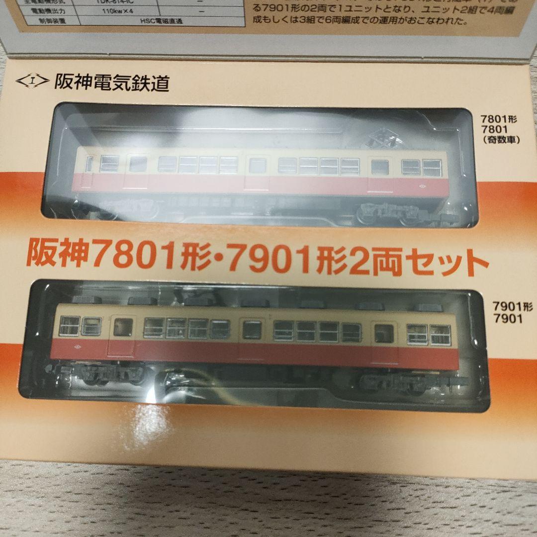 鉄道コレクション　阪神電車　4点セット