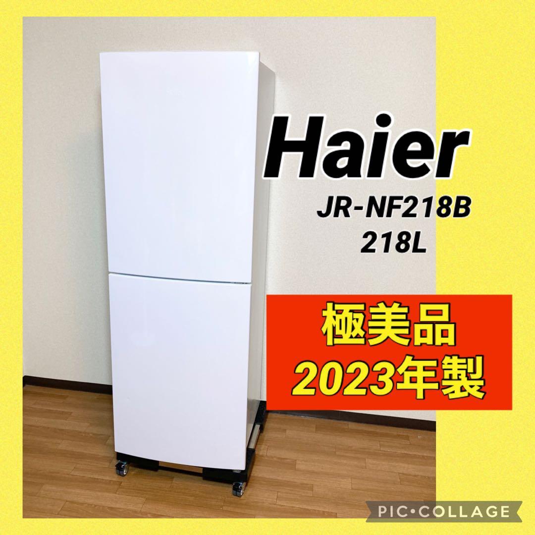 極美品 ハイアール 冷凍冷蔵庫 JR-NF218B 218L 2ドア 右開き