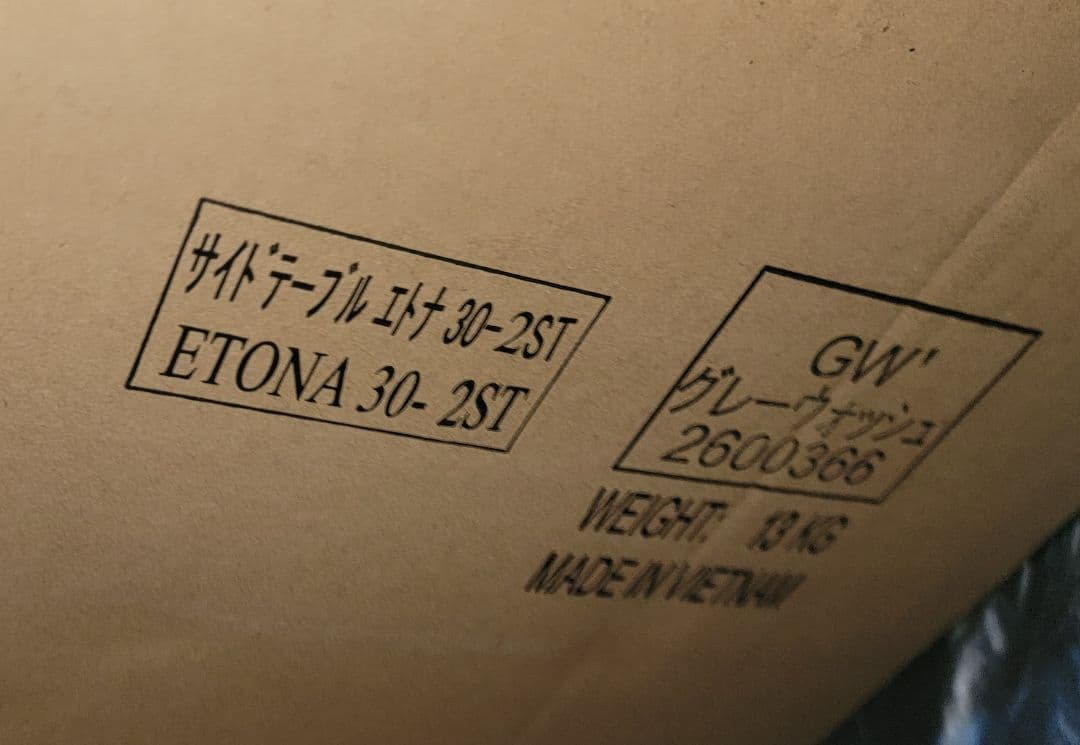 ❇️サイドテーブル❇️エトナ ❇️30-2ST❇️グレーW❇️新品未使用品❇️