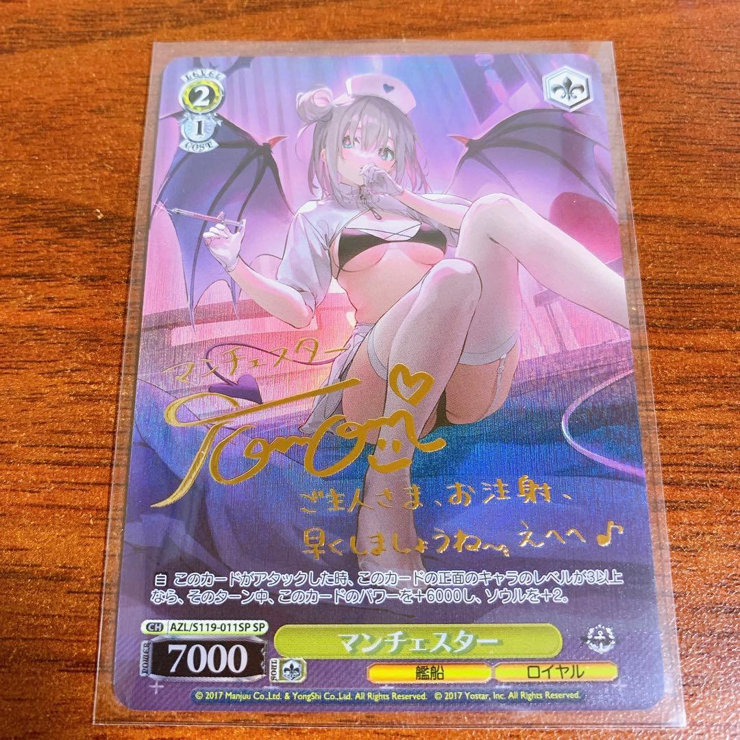 ヴァイス/アズールレーン/Vol.2/SP/サイン/マンチェスター