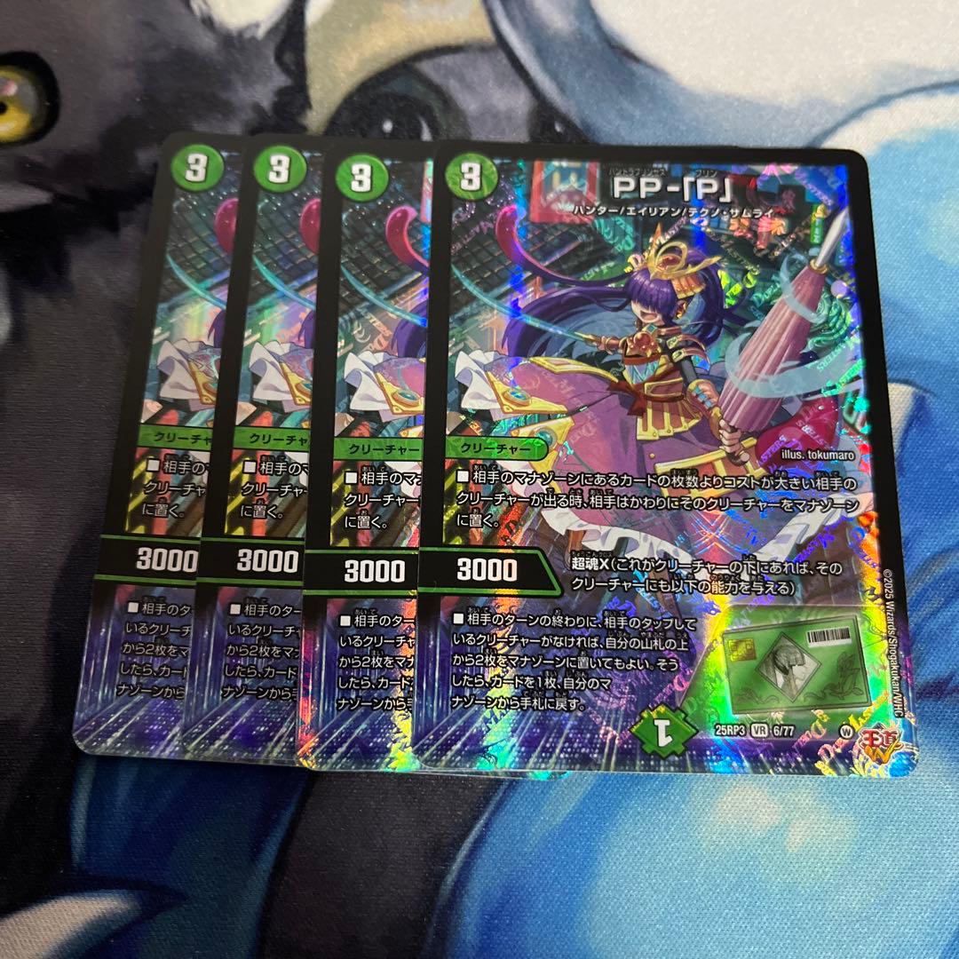 PP-P 4枚セット　ppp パンドラプリンセスプリン