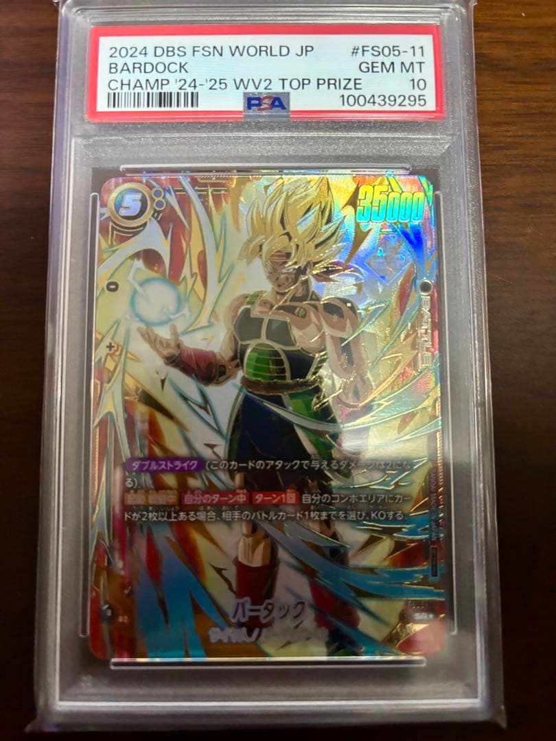最終値下げ ドラゴンボール バーダック チャンピオンシップ PSA10