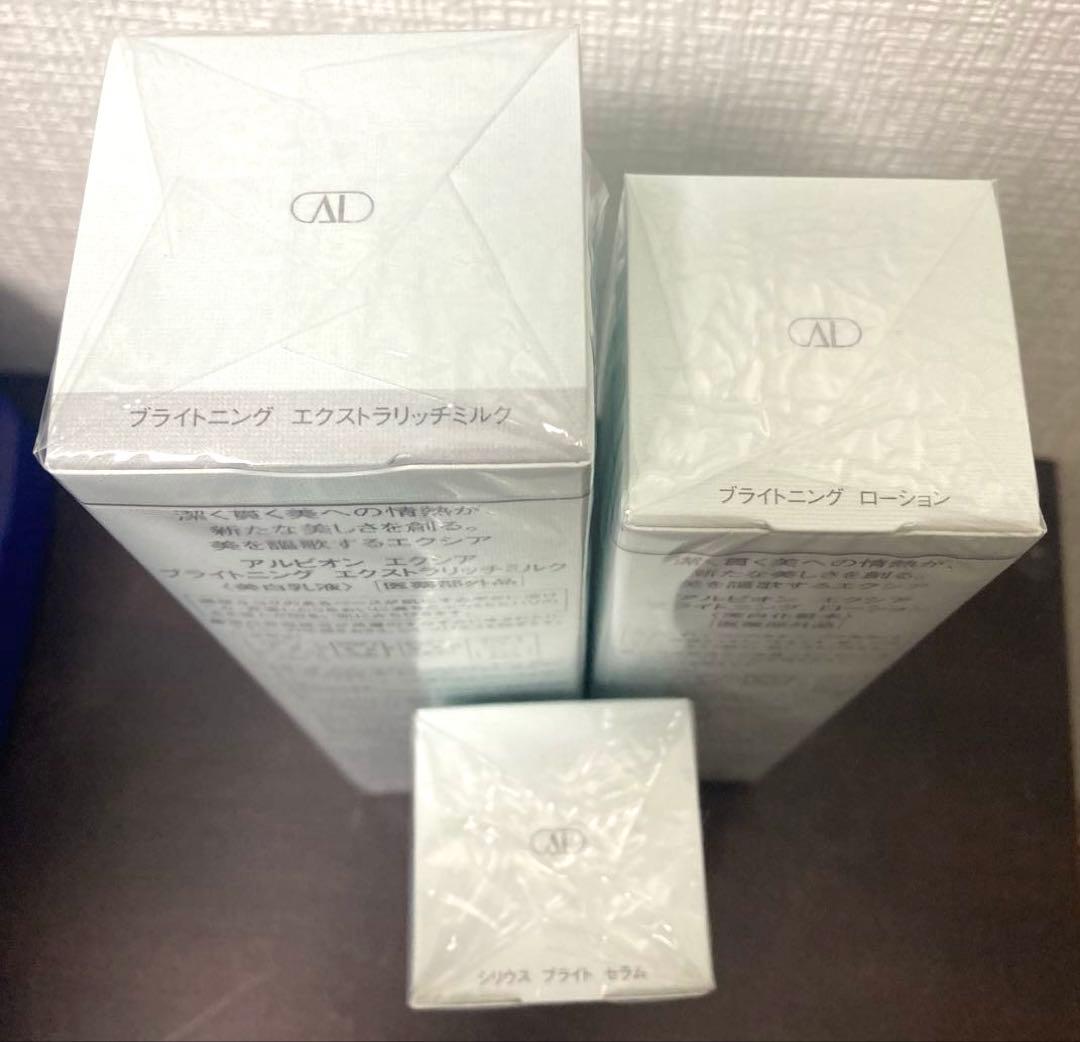 アルビオン　エクシア　ブライトニング　乳液　化粧水　美容液