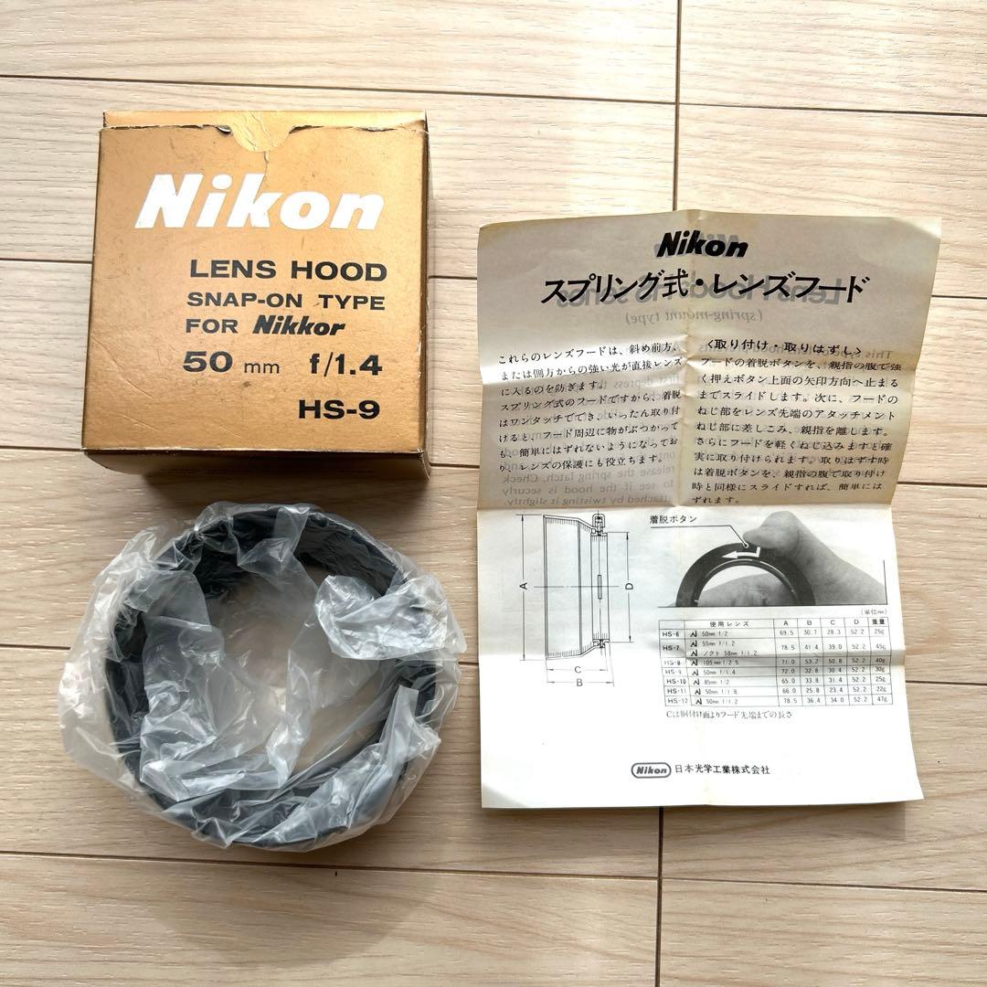 Nikon NIKKOR 50mm 1:1.4 HS-9 未使用レンズフード付き