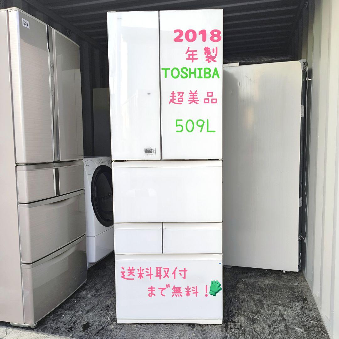 運搬取付無料！クリアシェルホワイトTOSHIBA純正冷蔵！完動品・超美品！