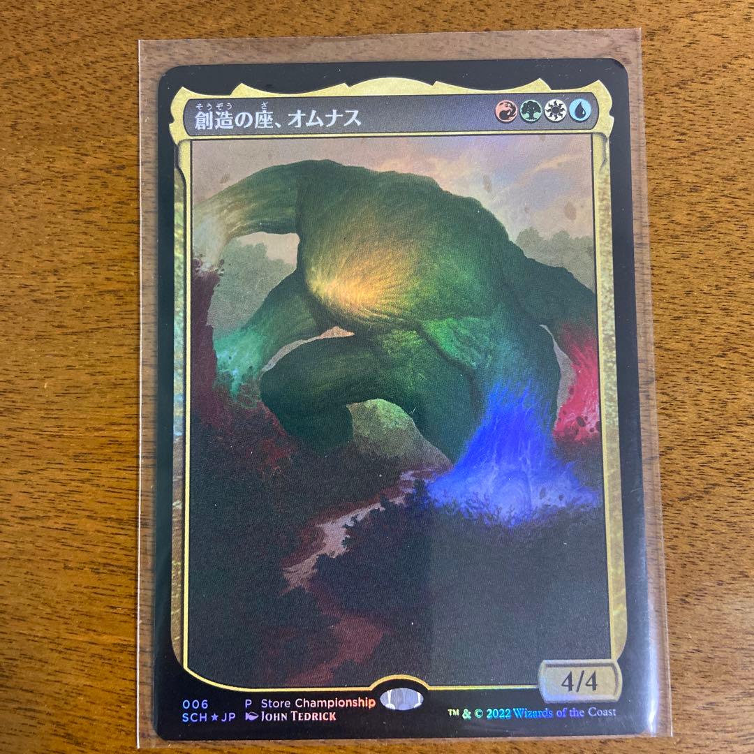 創造の座、オムナス　foil